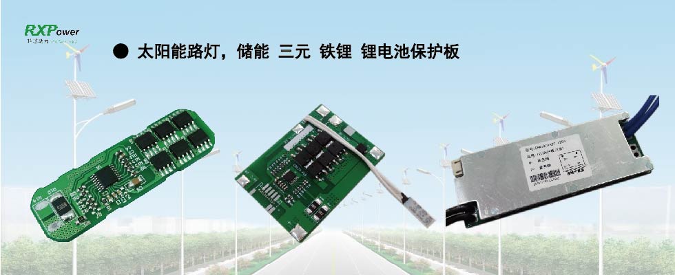 儲(chǔ)能、三元、鐵鋰鋰電池保護(hù)板